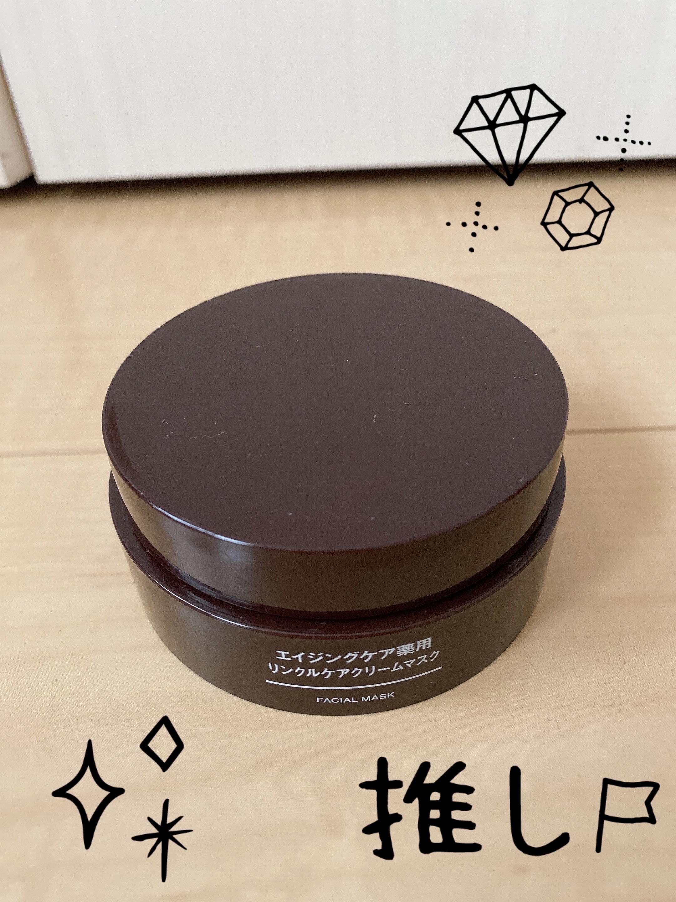 エイジングケア薬用リンクルケアクリームマスク/無印良品/フェイスクリームを使ったクチコミ（3枚目）