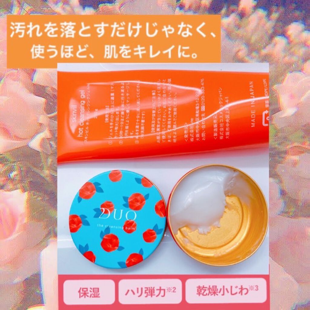 ホットクレンジングジェル/skinvill/クレンジングジェルを使ったクチコミ（2枚目）