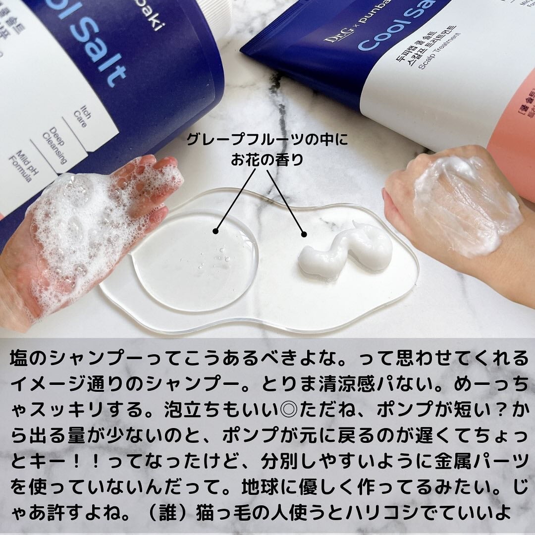 クールソルトスケーリングシャンプー/クールソルトスカルプトリートメント/Dr.G/市販シャンプーを使ったクチコミ(5枚目)