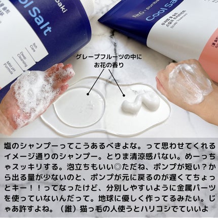 クールソルトスケーリングシャンプー/クールソルトスカルプトリートメント/Dr.G/市販シャンプーを使ったクチコミ(5枚目)