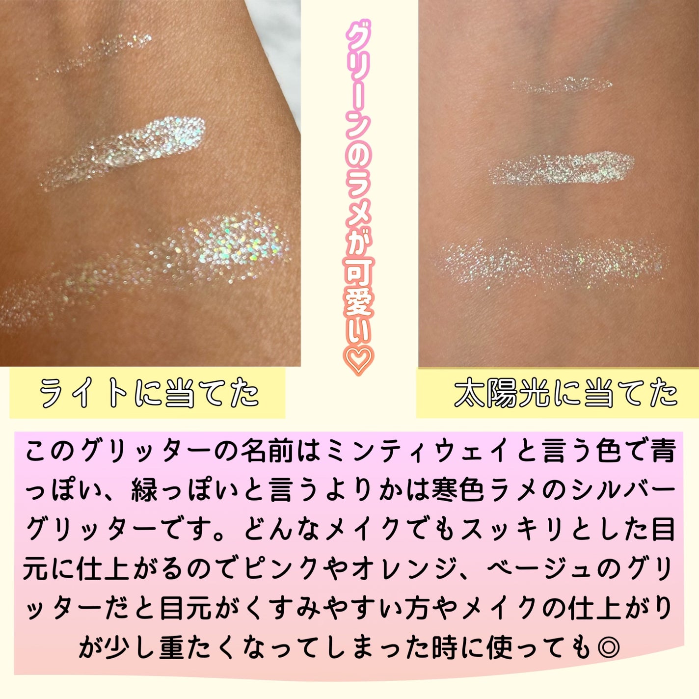 リキッド グリッター シャドウ/rom&nd/グリッターを使ったクチコミ(2枚目)