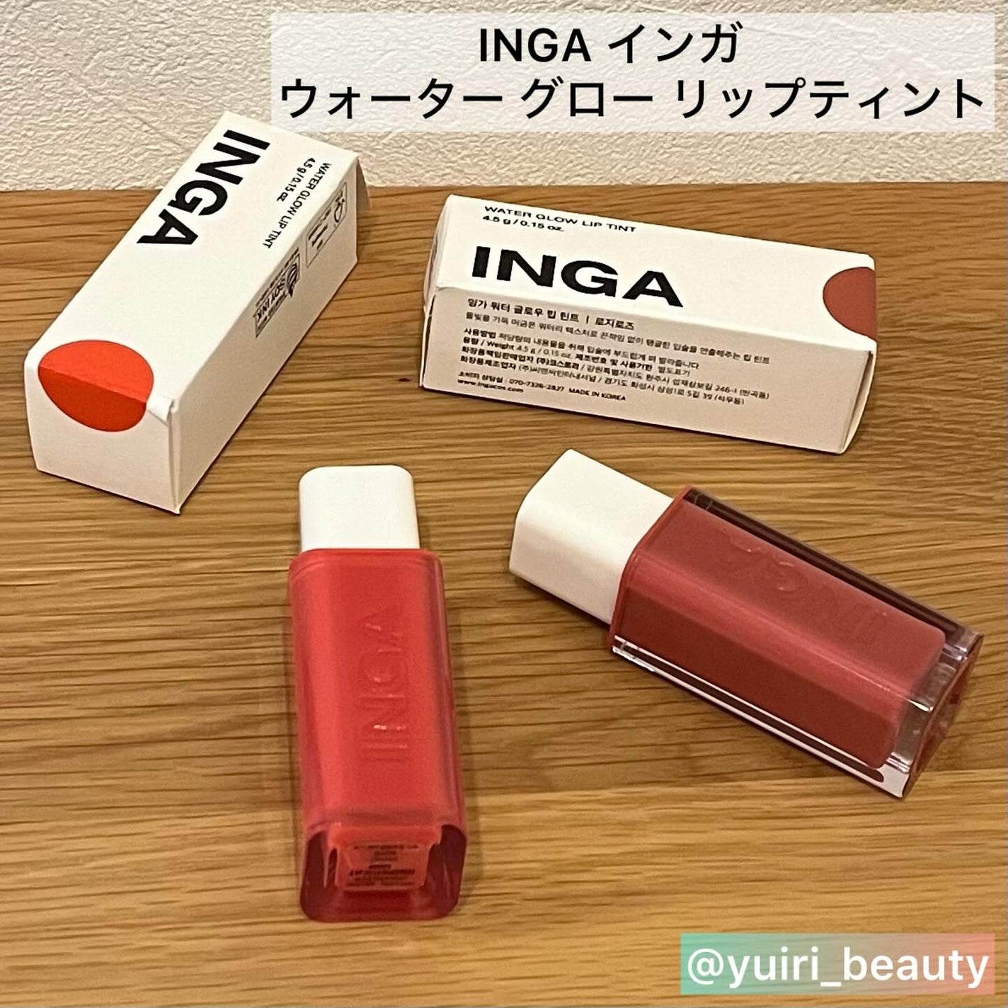 ウォーターグローリップティント/INGA/リップティントを使ったクチコミ(2枚目)