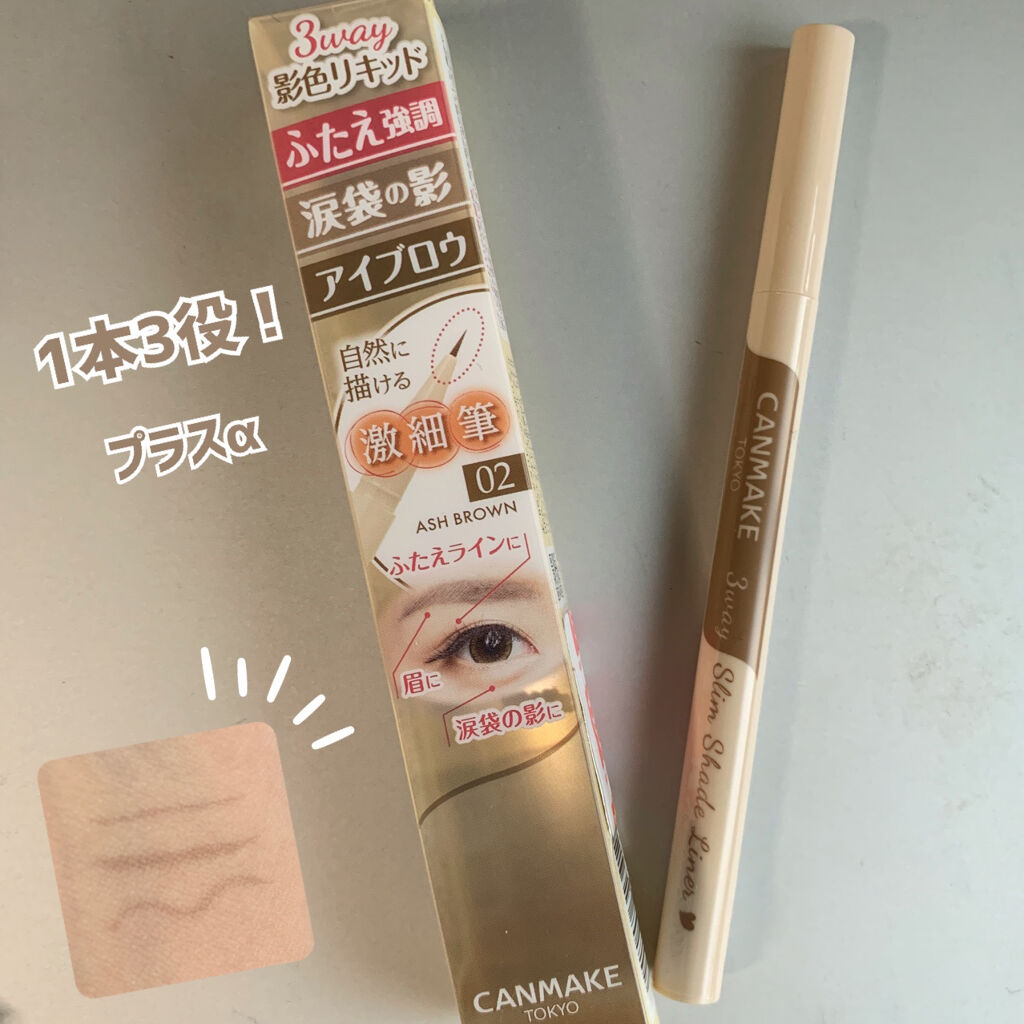 3wayスリムシェードライナー/キャンメイク/リキッドアイライナーを使ったクチコミ（1枚目）