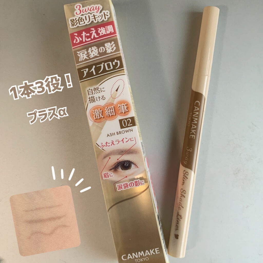 3wayスリムシェードライナー/キャンメイク/リキッドアイライナーを使ったクチコミ(1枚目)