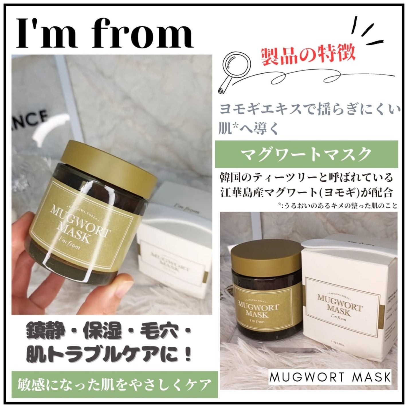 マグワートマスク/I'm from/洗い流すパック・マスクを使ったクチコミ(2枚目)