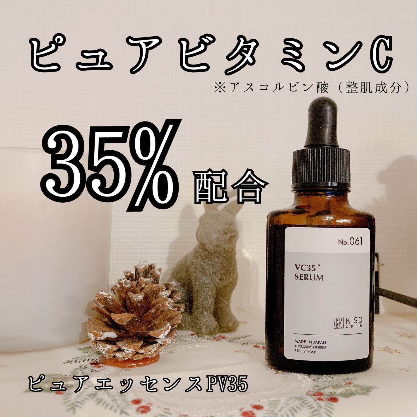 ピュアエッセンス PV35/KISO/美容液を使ったクチコミ(1枚目)
