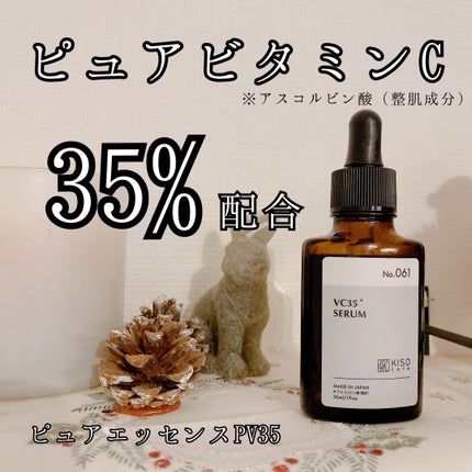 ピュアエッセンス PV35/KISO/美容液を使ったクチコミ(1枚目)