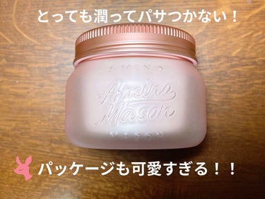 アミノメイソン プレミアムモイスト クリームマスク さくら  210g/アミノメイソン/洗い流すヘアトリートメントを使ったクチコミ（1枚目）