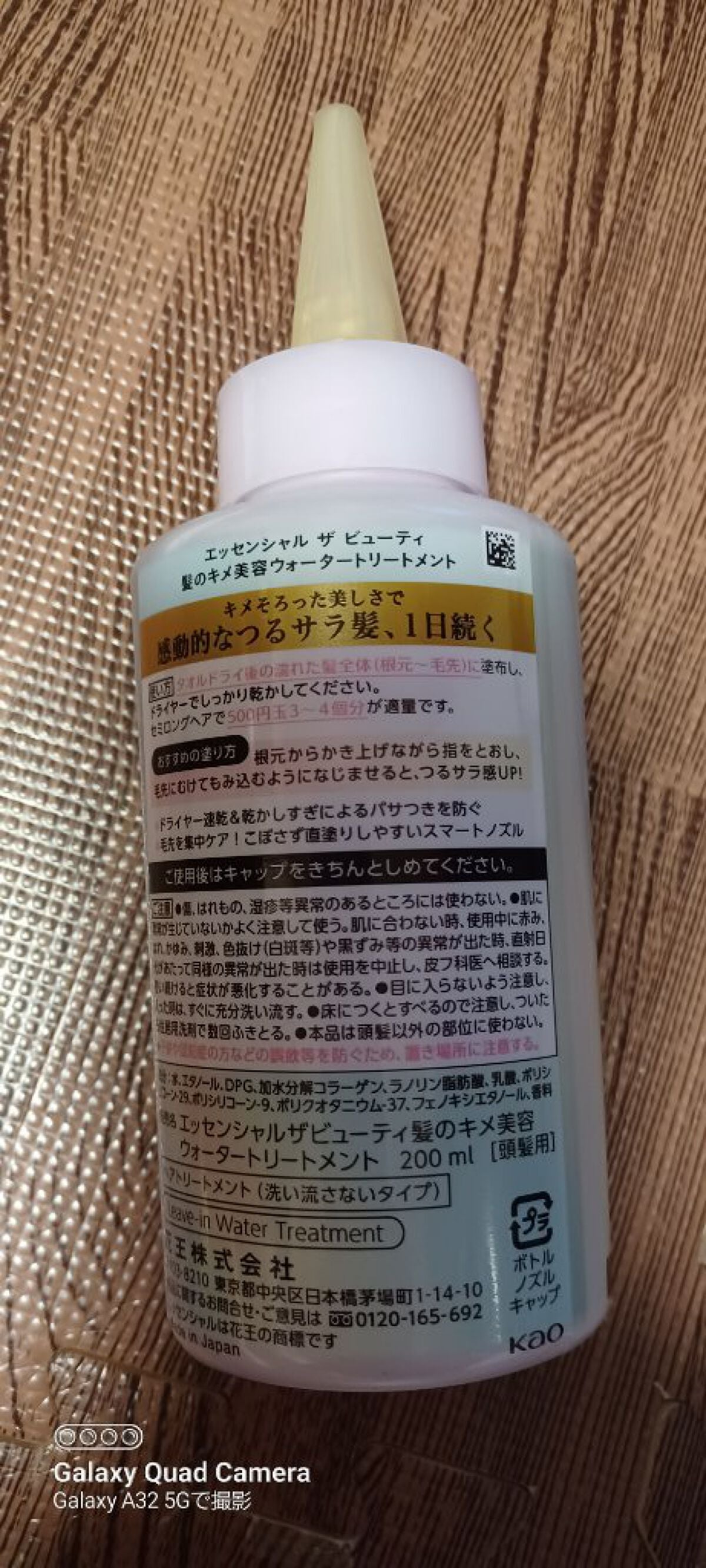 エッセンシャル プレミアム ウォータートリートメント EXスムース/エッセンシャル/アウトバストリートメントを使ったクチコミ(2枚目)