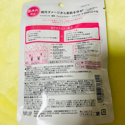 えび on LIPS 「プレゼント当選しました!🎁🎉🎀今回いただいたのは、【アクメディ..」(2枚目)