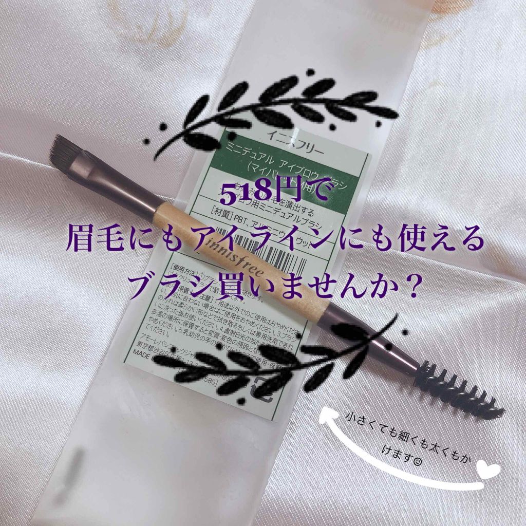 ミニデュアルアイブロウブラシ(マイパレットM用)/innisfree/メイクブラシを使ったクチコミ(1枚目)