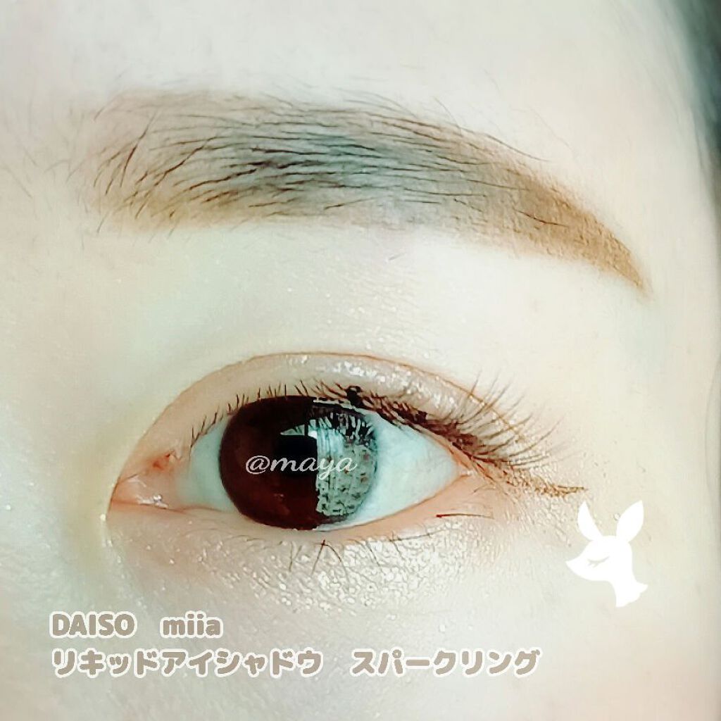 miia リキッドアイシャドウ/DAISO/リキッドアイシャドウを使ったクチコミ(1枚目)