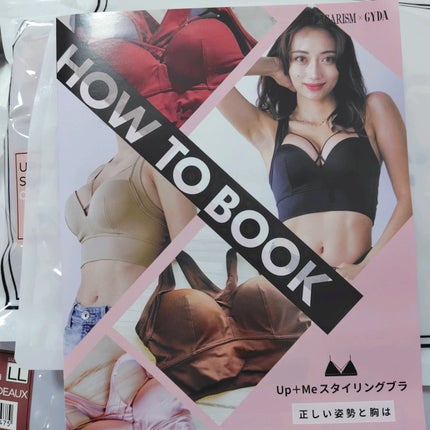 アップミースタイリングブラ/AGARISM/ナイトブラを使ったクチコミ(3枚目)