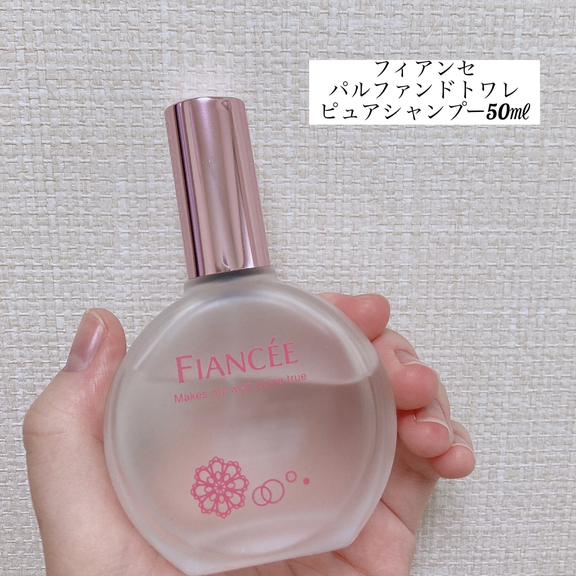 パルファンドトワレ ピュアシャンプーの香り/フィアンセ/香水(レディース)を使ったクチコミ（2枚目）