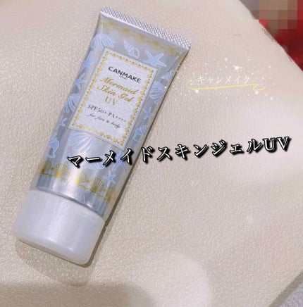 マーメイドスキンジェルUV/キャンメイク/日焼け止めジェルを使ったクチコミ(2枚目)