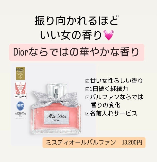 ミス ディオール オードゥ パルファン/Dior/香水(レディース)を使ったクチコミ(3枚目)