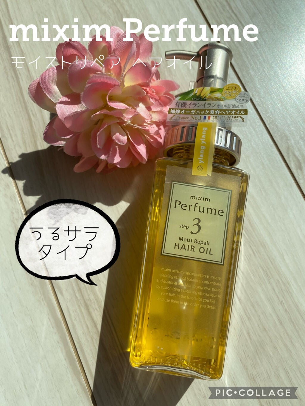 モイストリペア ヘアオイル/mixim Perfume/ヘアオイルを使ったクチコミ(1枚目)