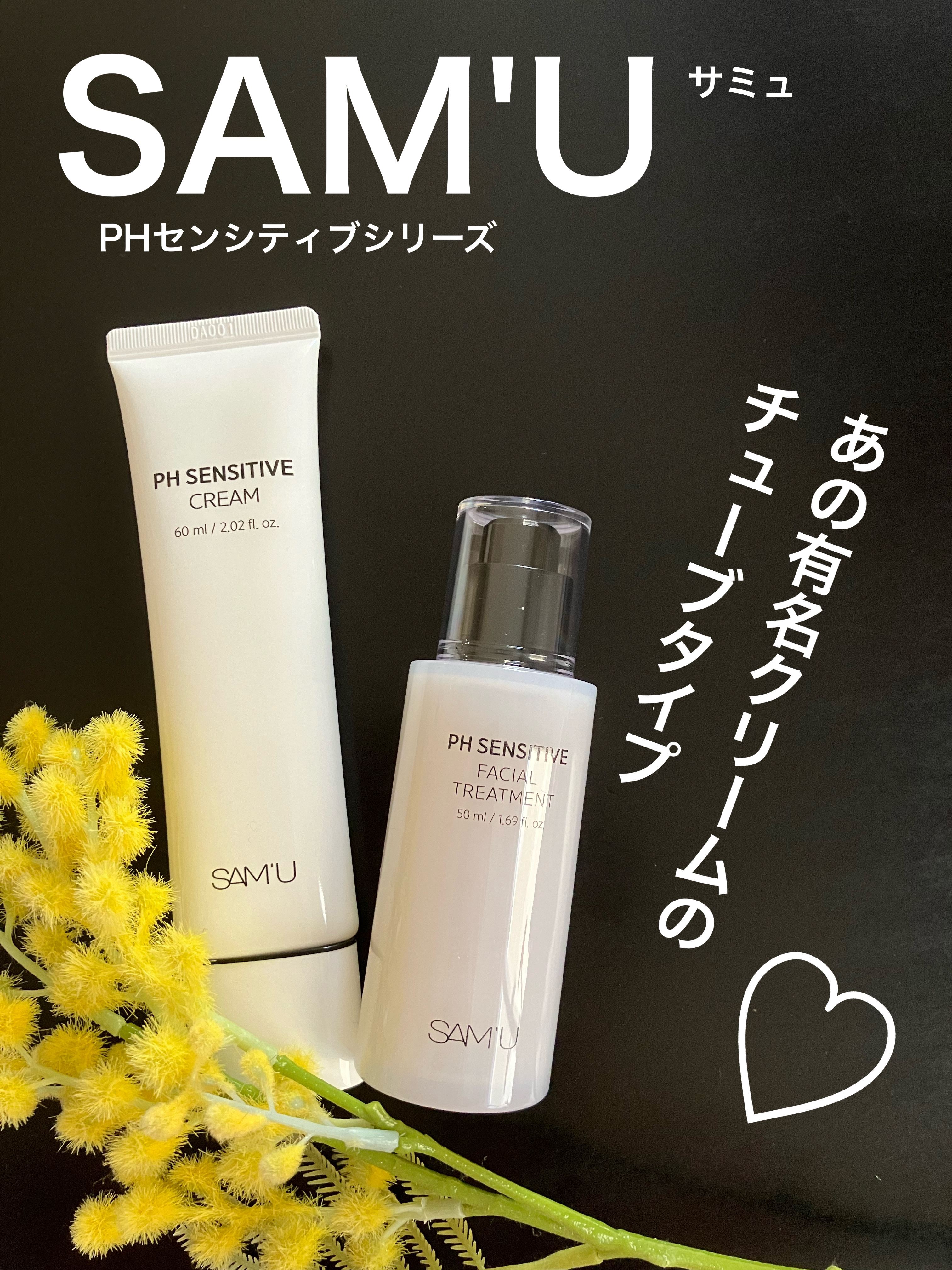 サミュ PHセンシティブクリーム/SAM'U/フェイスクリームを使ったクチコミ（1枚目）