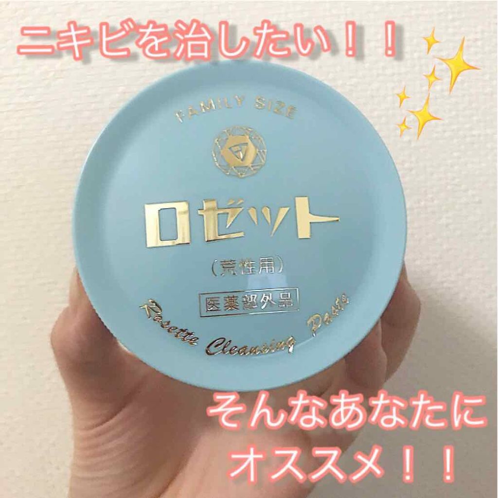 ロゼット 洗顔パスタ　荒性肌/ロゼット/洗顔フォームを使ったクチコミ（1枚目）