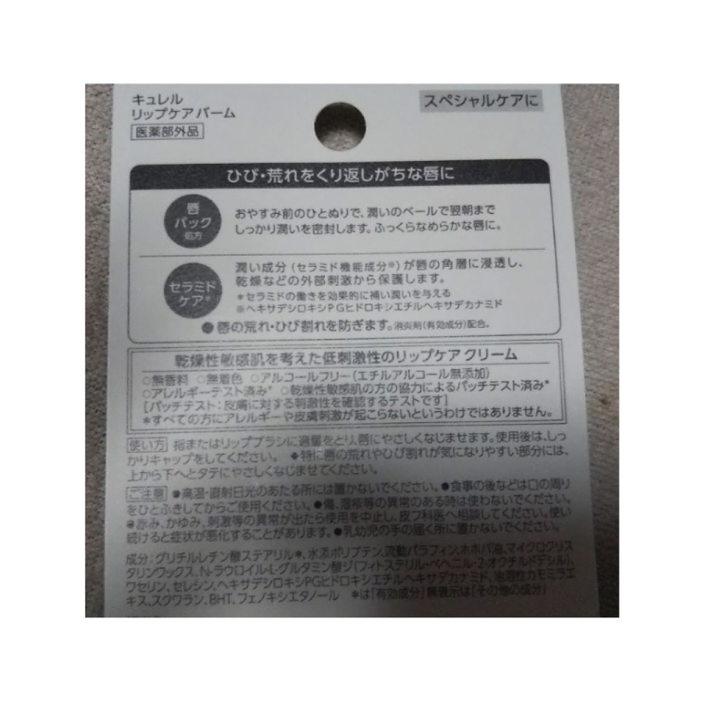 リップケア バーム/キュレル/リップバームを使ったクチコミ(2枚目)