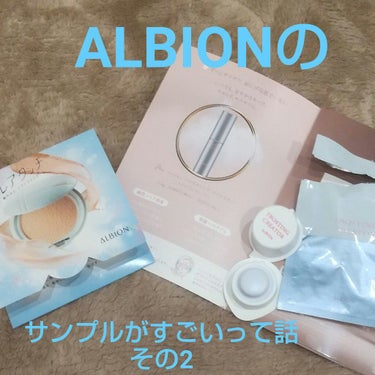 フロスティングクリエイター/ALBION/化粧下地を使ったクチコミ（1枚目）