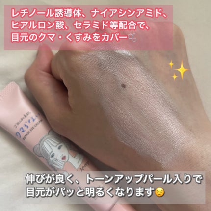 ごめんね素肌 クマらないアイクリーム/クリアターン/アイケア・アイクリームを使ったクチコミ(3枚目)