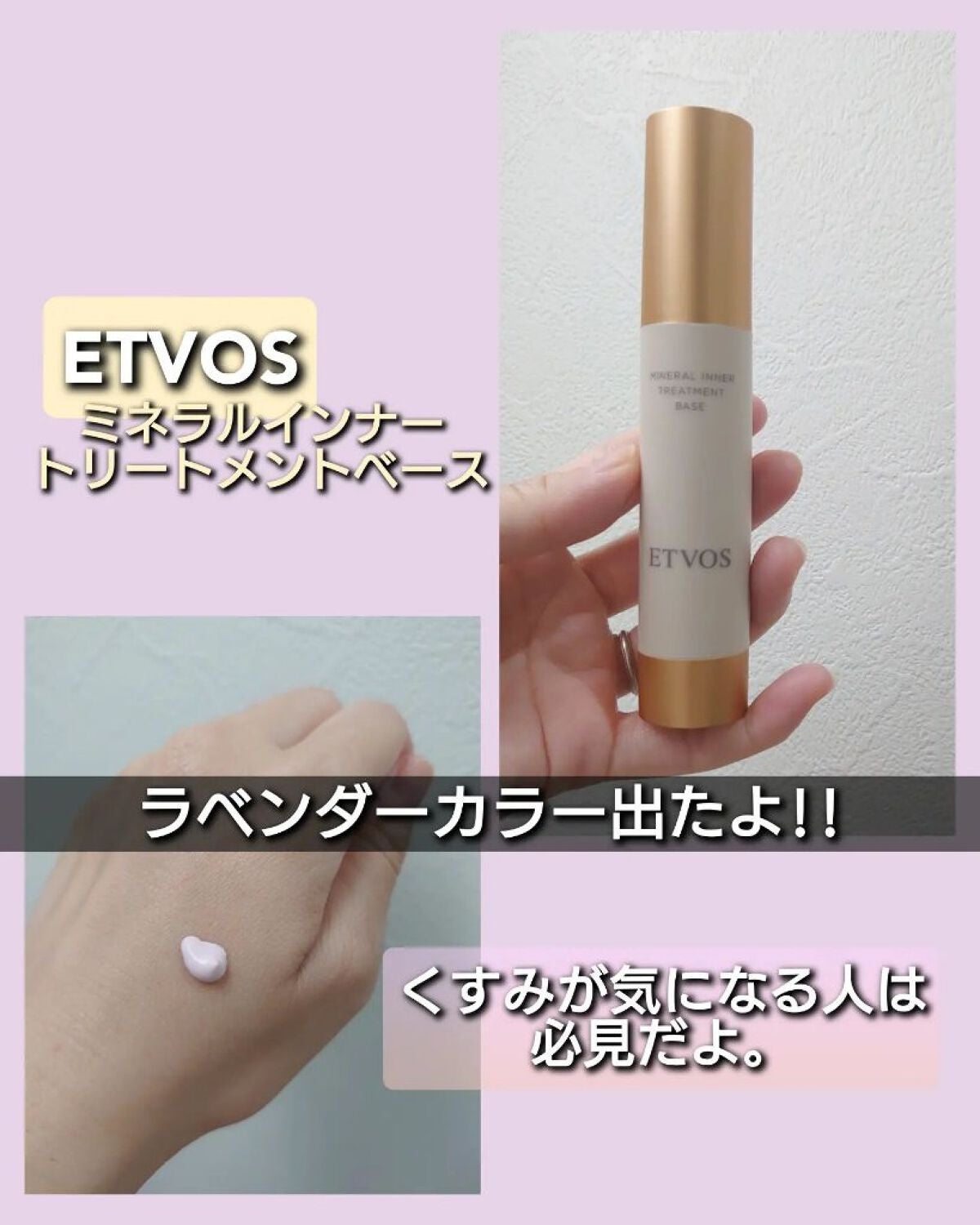 ミネラルインナートリートメントベース/エトヴォス/化粧下地を使ったクチコミ(1枚目)