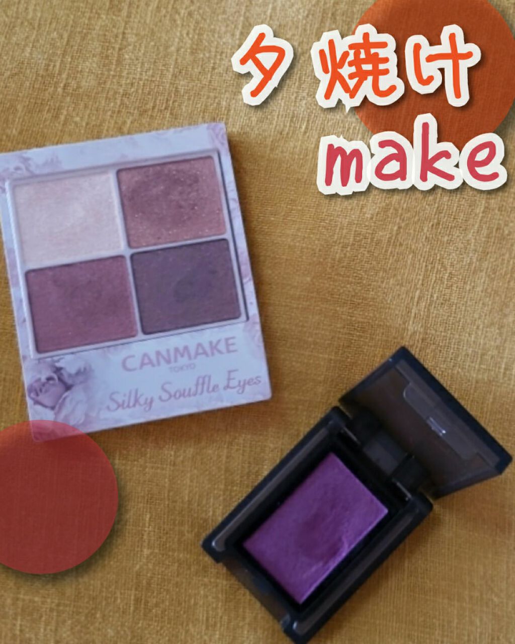 シルキースフレアイズ/キャンメイク/アイシャドウパレットを使ったクチコミ（1枚目）