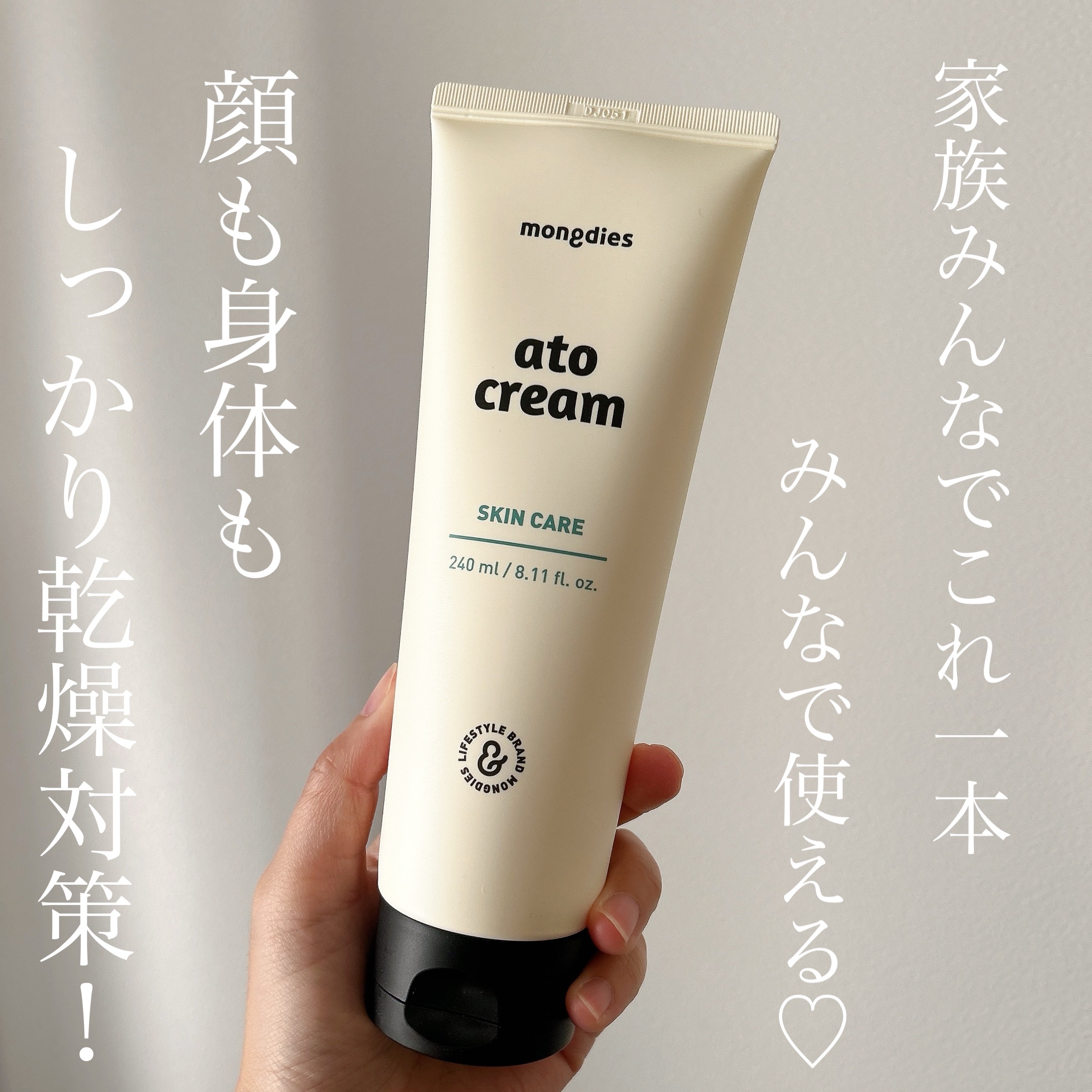 ベビー・アトクリーム/モンディエス/ボディクリームを使ったクチコミ（1枚目）