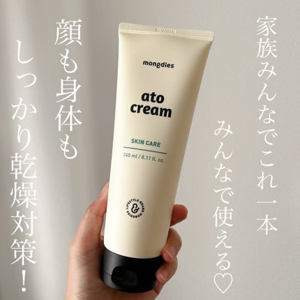 ベビー・アトクリーム/モンディエス/ボディクリームを使ったクチコミ(1枚目)