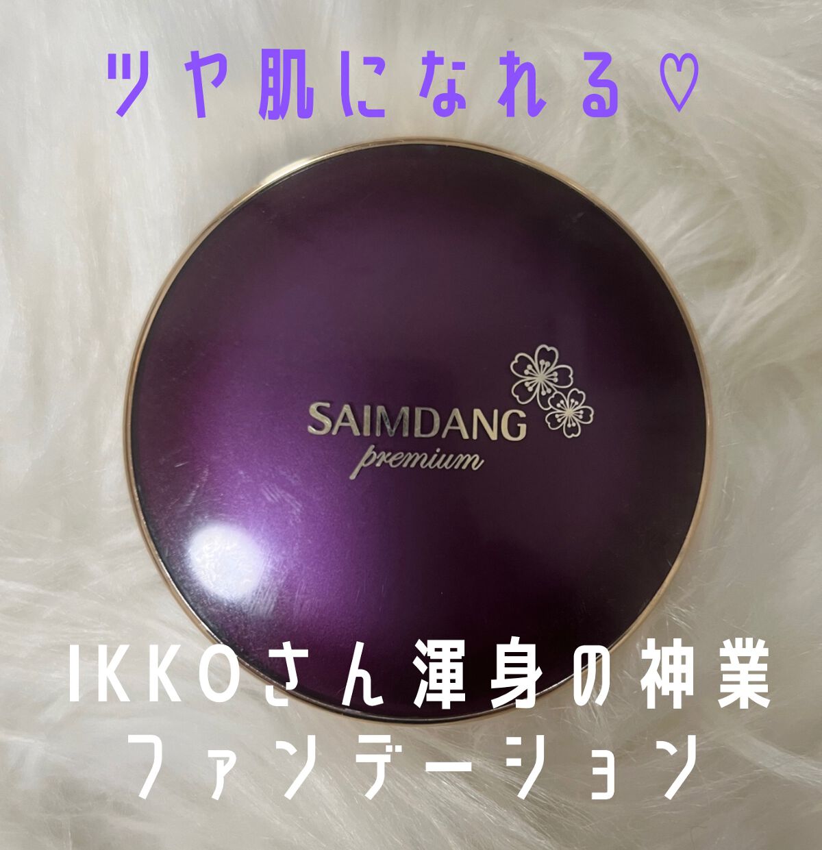 試してみた】アクトレス エッセンシャルパクト サイムダン プレミアム