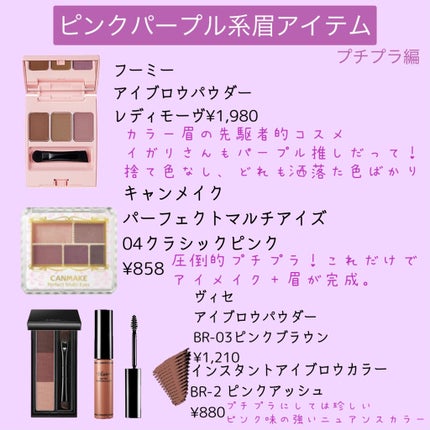 パーフェクトマルチアイズ/キャンメイク/アイシャドウパレットを使ったクチコミ(9枚目)