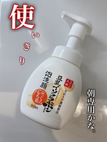 泡洗顔 NC 泡洗顔 200ml(本体)【旧】/なめらか本舗/泡洗顔を使ったクチコミ（1枚目）