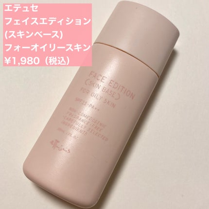 エテュセ フェイスエディション(スキンベース)フォーオイリースキン 30mL/ettusais/化粧下地の画像