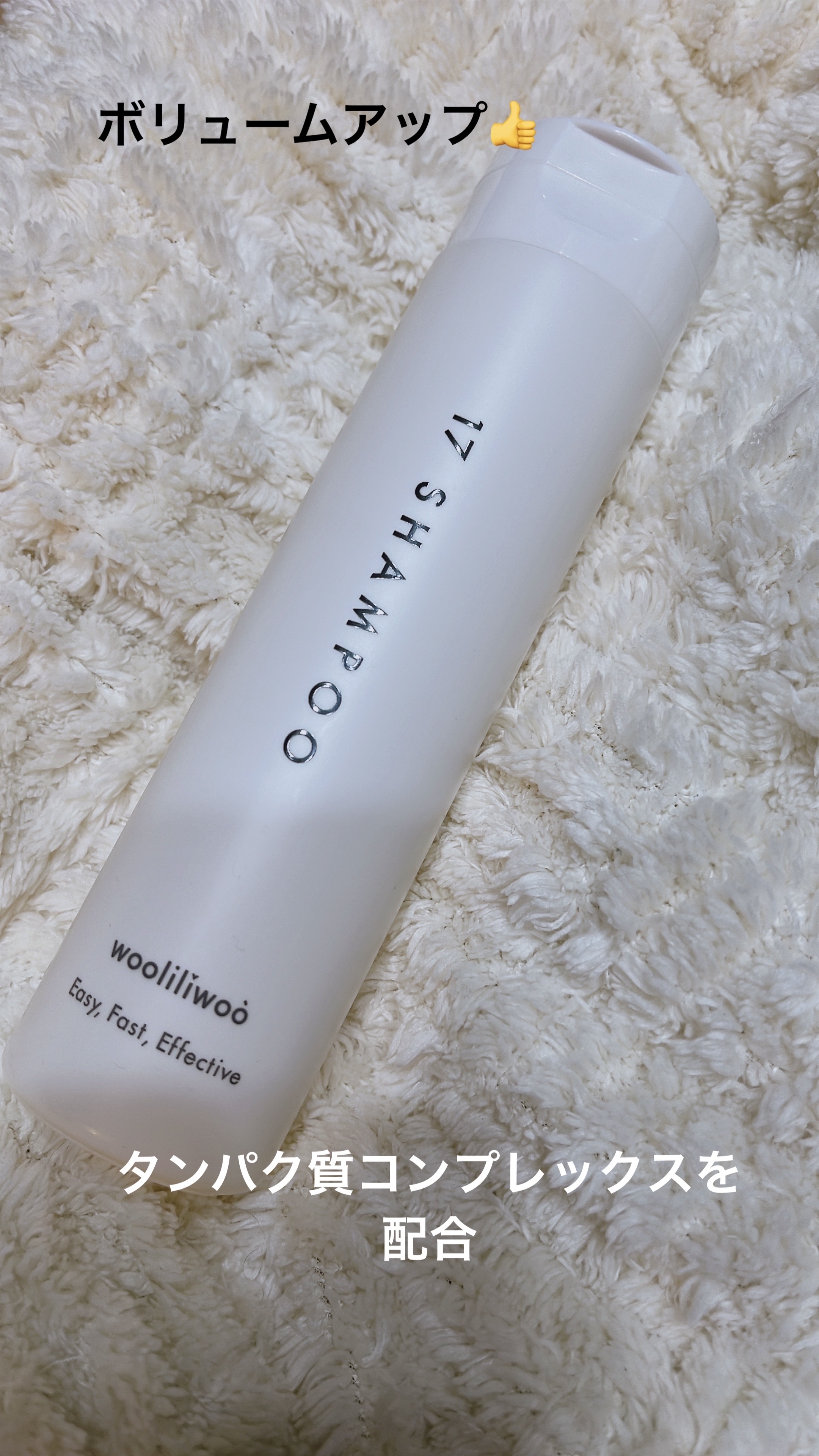 17 シャンプー/wooliliwoo/市販シャンプーを使ったクチコミ（1枚目）