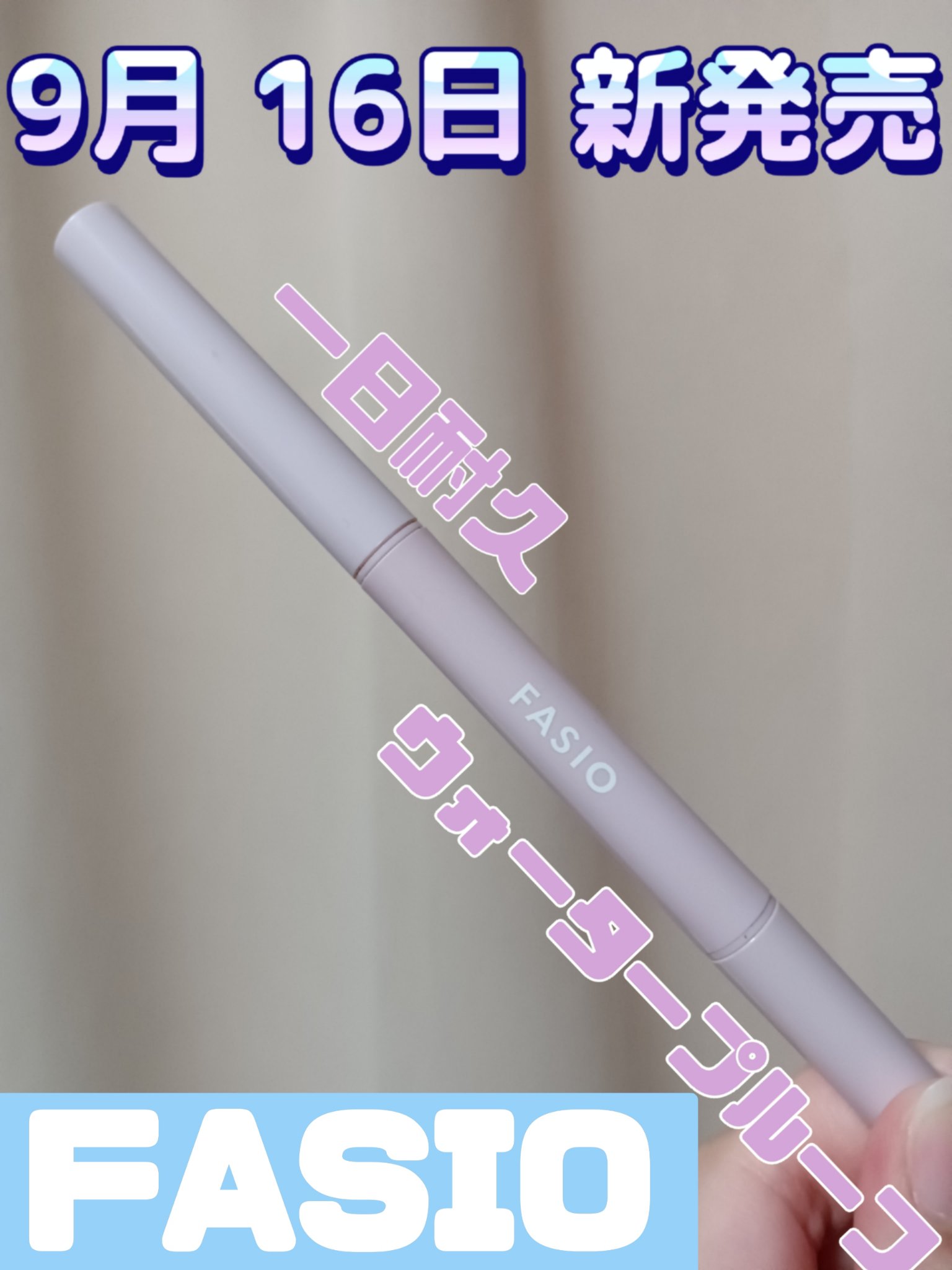 ウォータープルーフ アイブロウ （しずく型芯）/FASIO/アイブロウペンシルを使ったクチコミ（1枚目）