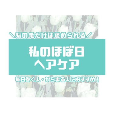 ディープモイスト シャンプー1.0／ヘアトリートメント2.0/&honey/シャンプー・コンディショナーを使ったクチコミ（1枚目）