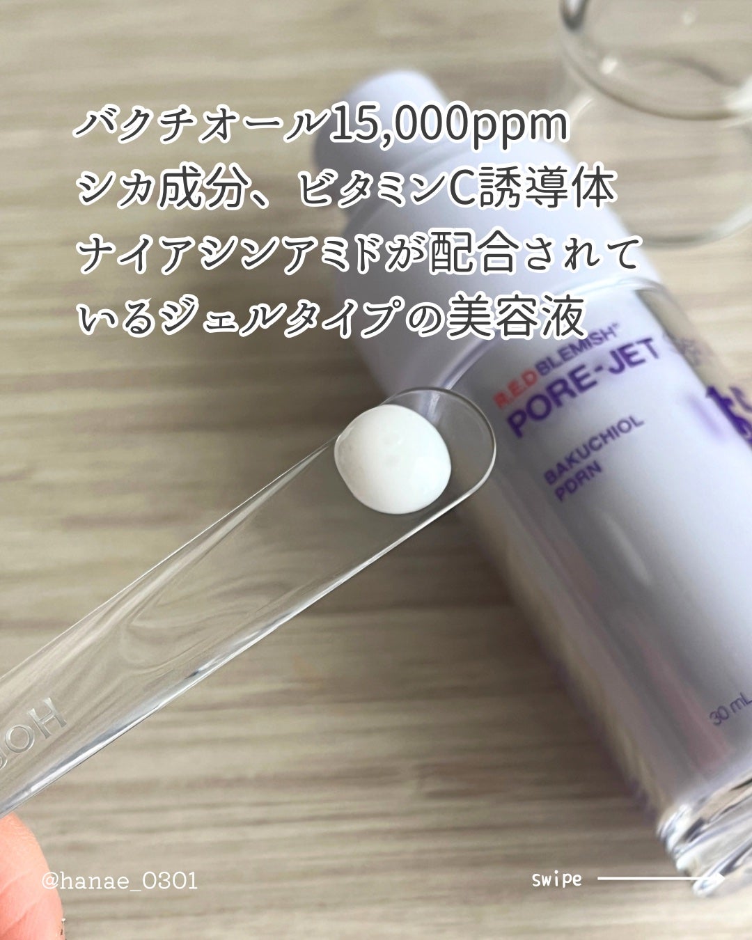 バクチオールポアジェットセラム/Dr.G/美容液を使ったクチコミ(3枚目)