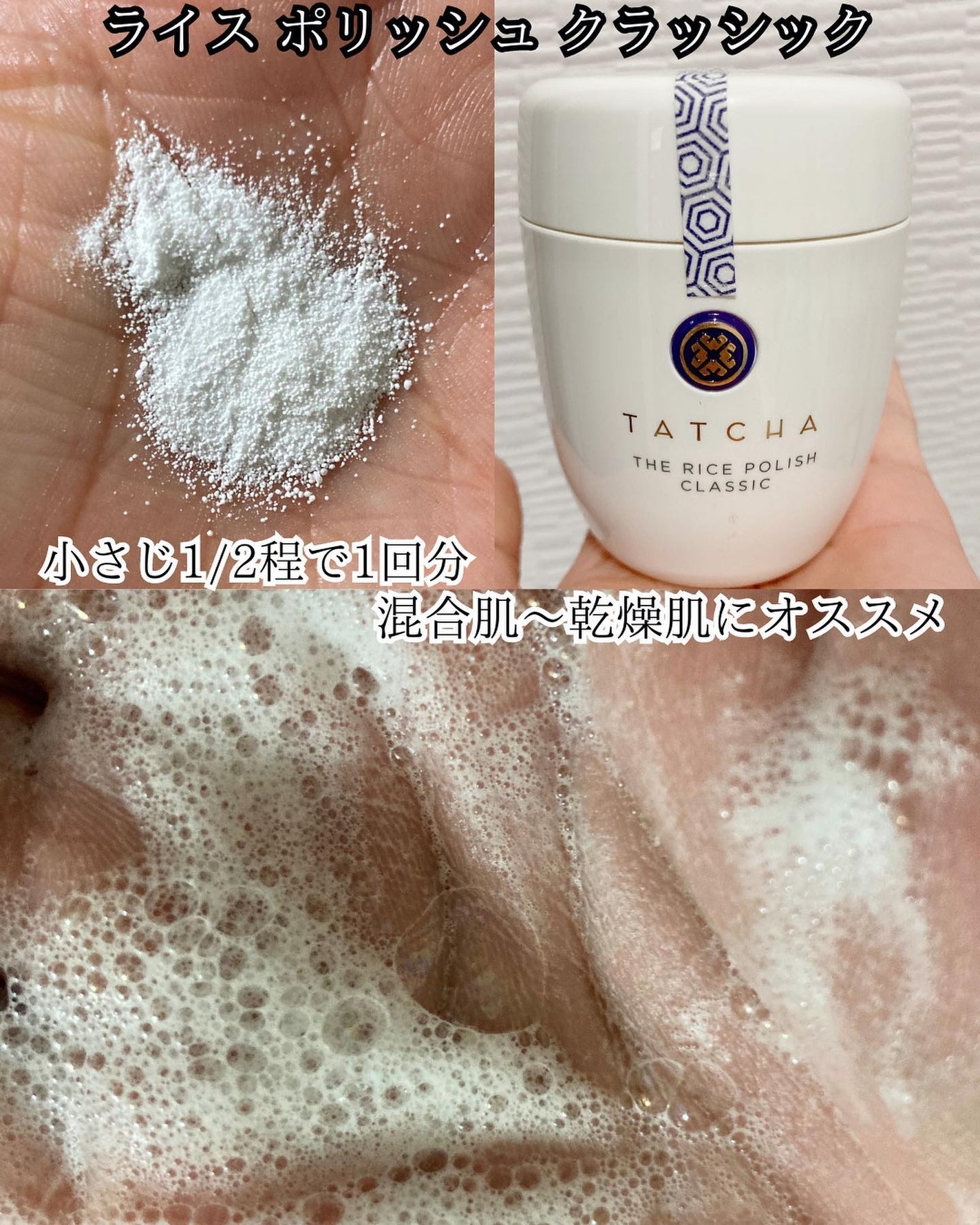 ライス ポリッシュ クラッシック/タッチャ/洗顔パウダーを使ったクチコミ(5枚目)