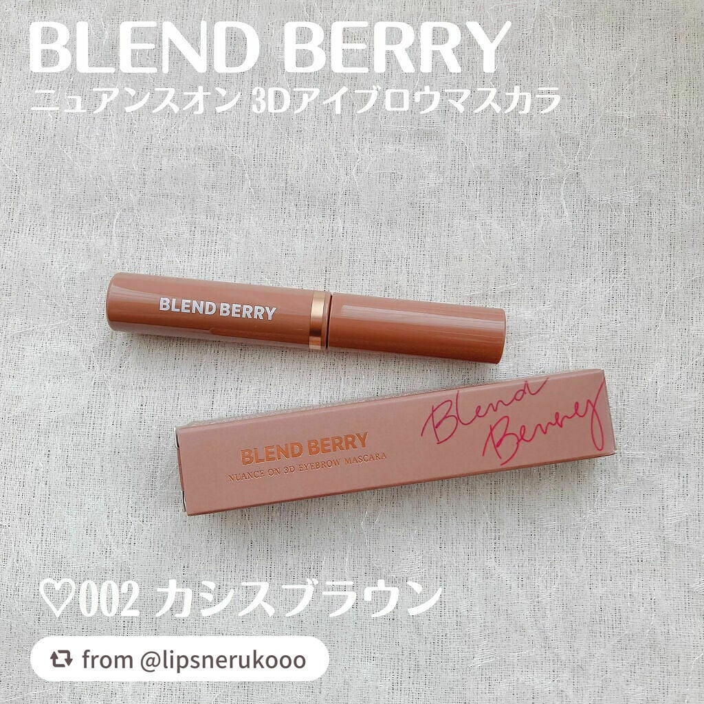 ニュアンスオン3Dアイブロウマスカラ/BLEND BERRY/眉マスカラを使ったクチコミ(2枚目)