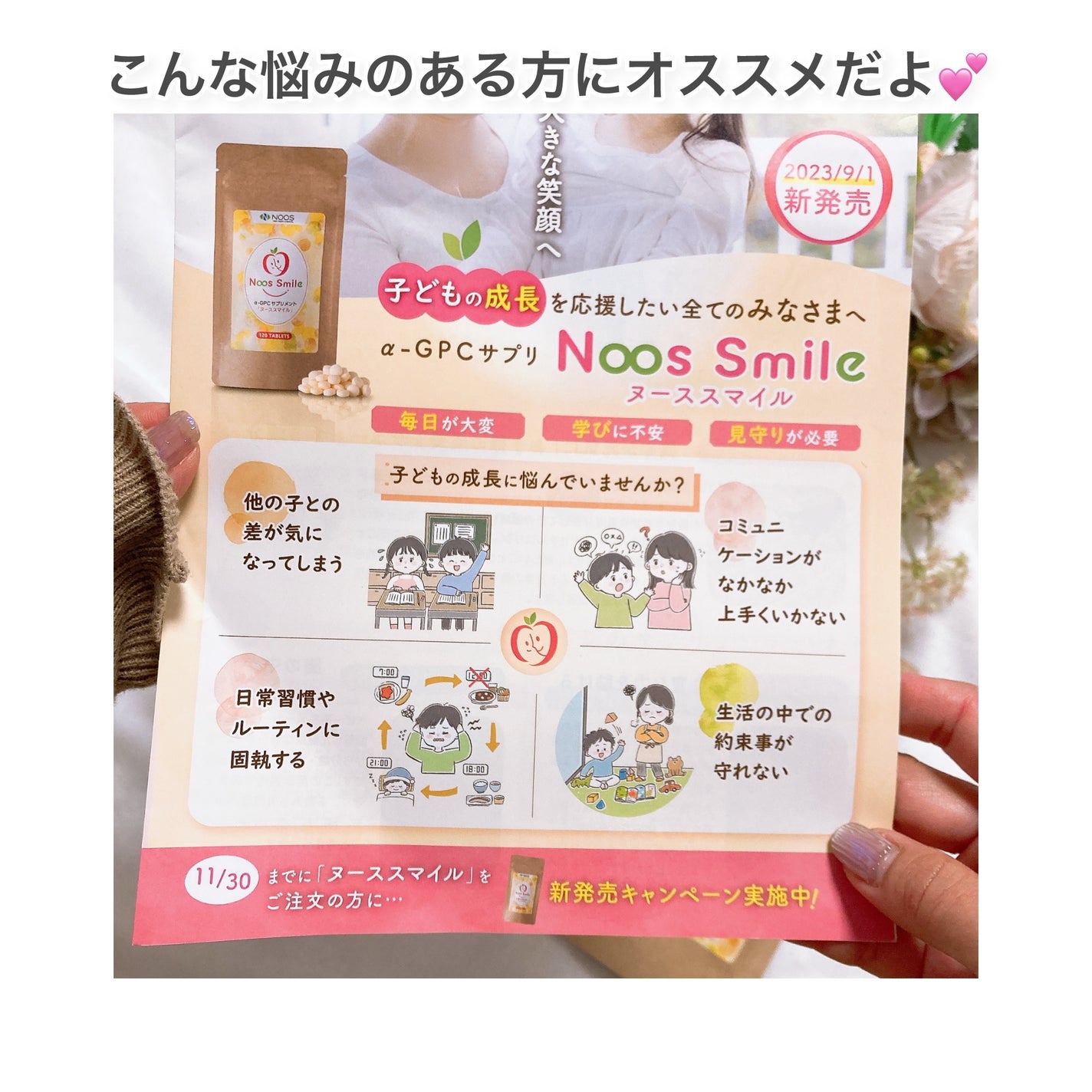 ヌーススマイル/ヌース/健康サプリメントを使ったクチコミ(3枚目)