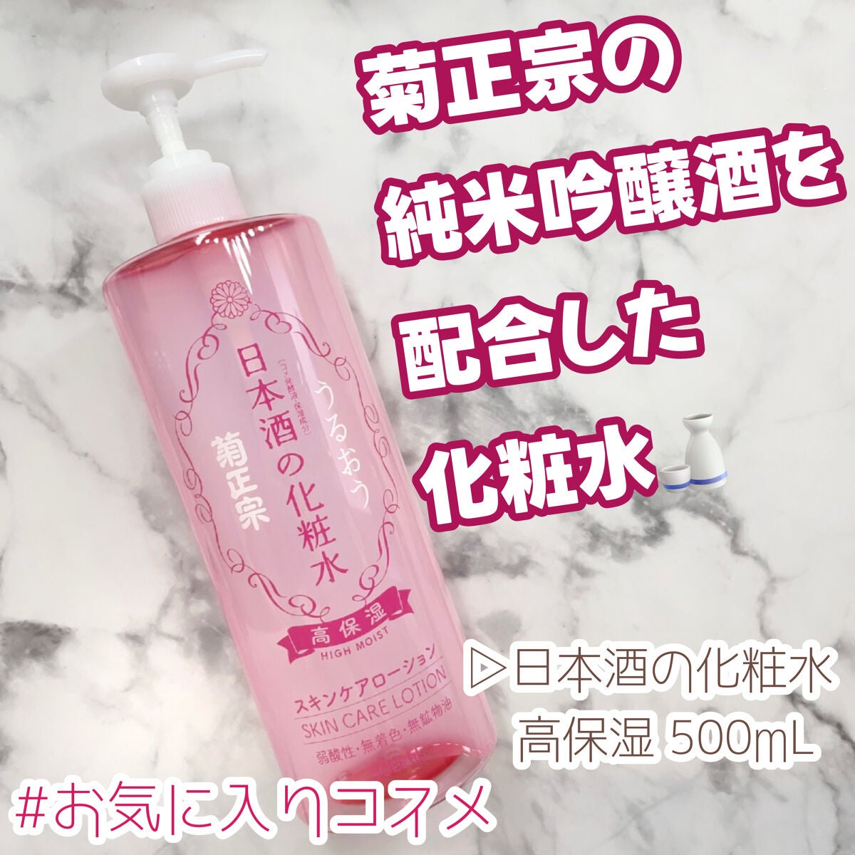 菊正宗 日本酒の化粧水 高保湿/菊正宗/化粧水を使ったクチコミ(1枚目)