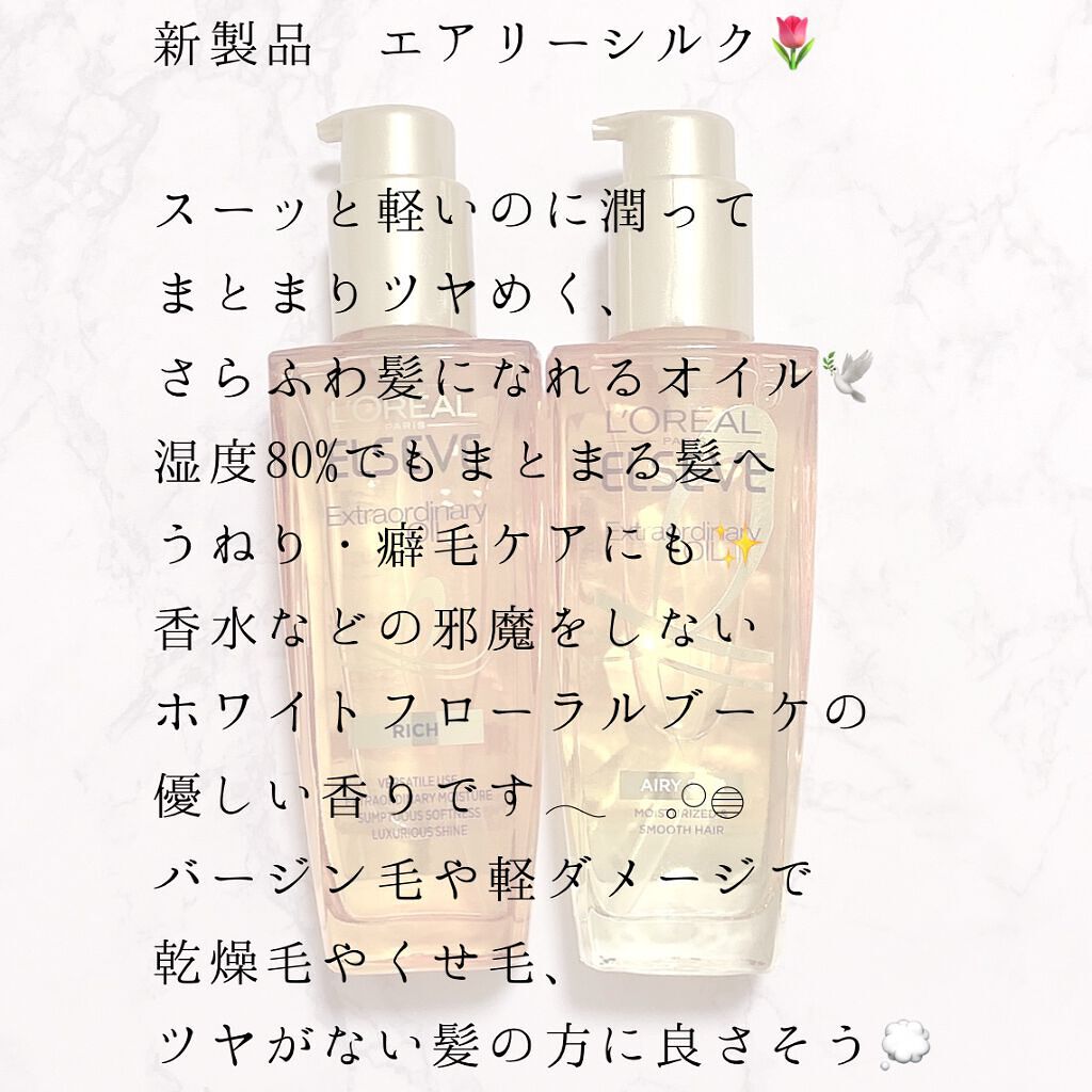 エルセーヴ エクストラオーディナリー オイル リッチフィニッシュ/ロレアル パリ/ヘアオイルを使ったクチコミ(2枚目)