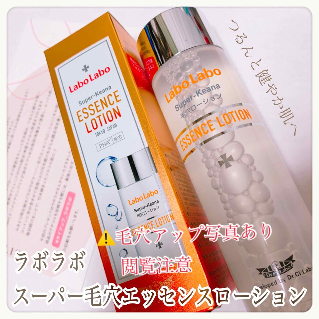 スーパー毛穴エッセンスローション/ラボラボ/化粧水を使ったクチコミ(1枚目)