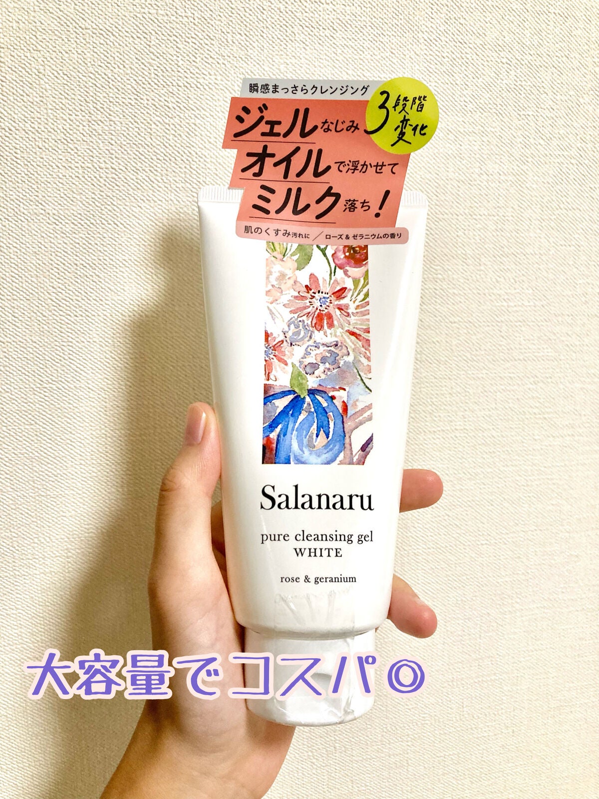 ピュアクレンジングジェル ホワイト/Salanaru(サラナル)/クレンジングジェルを使ったクチコミ(2枚目)
