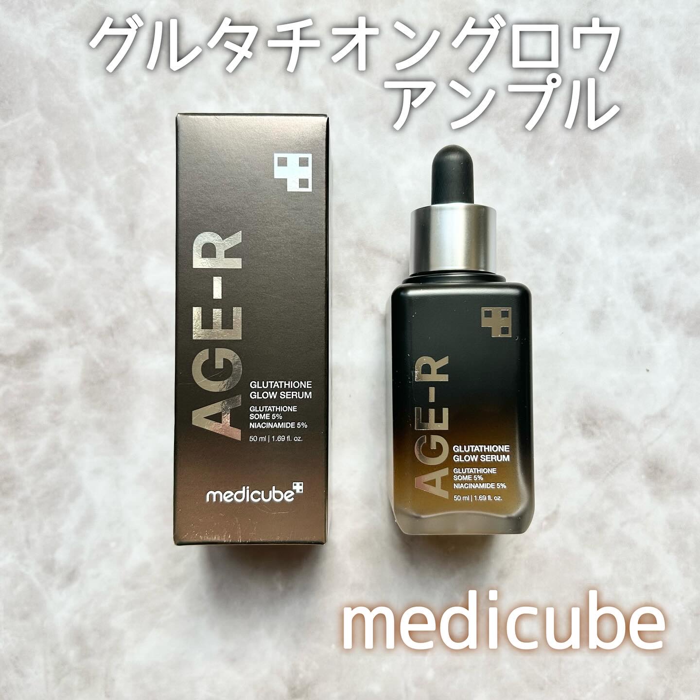 グルタチオングロウアンプル/MEDICUBE/美容液を使ったクチコミ（1枚目）
