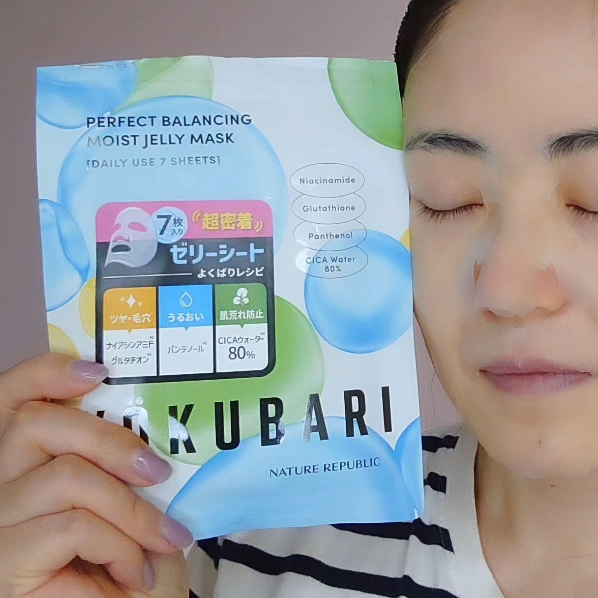 パーフェクトバランシング モイストゼリーマスク/ネイチャーリパブリック/シートマスク・パックを使ったクチコミ(1枚目)
