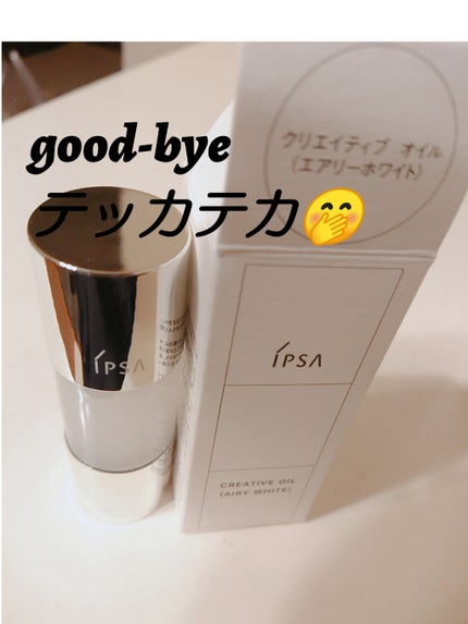 クリエイティブ オイル (エアリーホワイト)/IPSA/化粧下地を使ったクチコミ(1枚目)