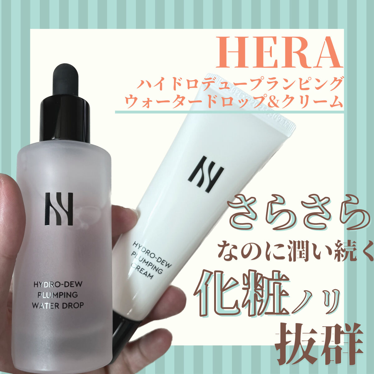 ハイドロデュー PPウォータードロップ/HERA/美容液を使ったクチコミ（1枚目）