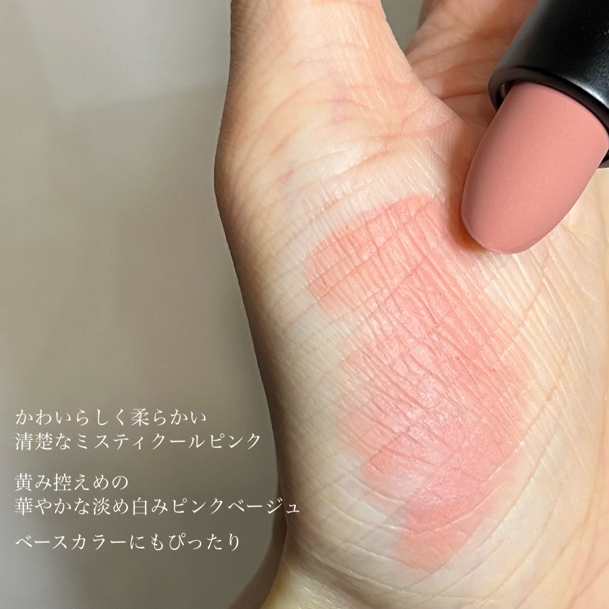 MUZIGAE MANSION ムードウェアブラーリップスティックのクチコミ「まるで芸術品🖤
グラデにも、クールな淡色ミスティピンク
⁡━━━━━━━━━━━━━━━
MU.....」（3枚目）